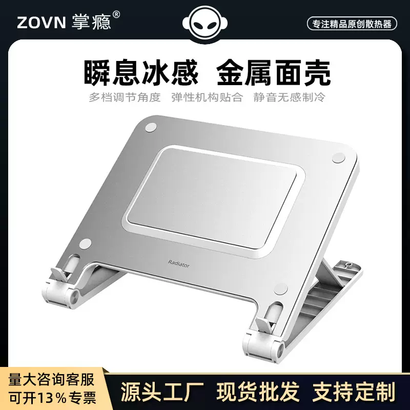 ZOVN掌瘾笔记本散热器可折叠电脑底座半导体降温散热静音角度调节
