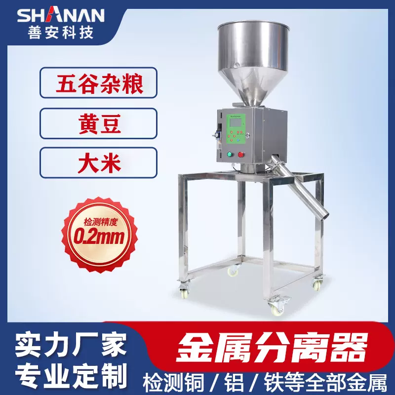 五谷杂粮金属分离器  大口径下落式异物分离机  金属检测机可定制