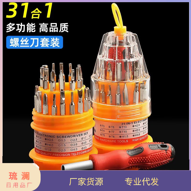 螺丝刀组合套装家用五金十字一字异型可拆多用起子多功能维修工具