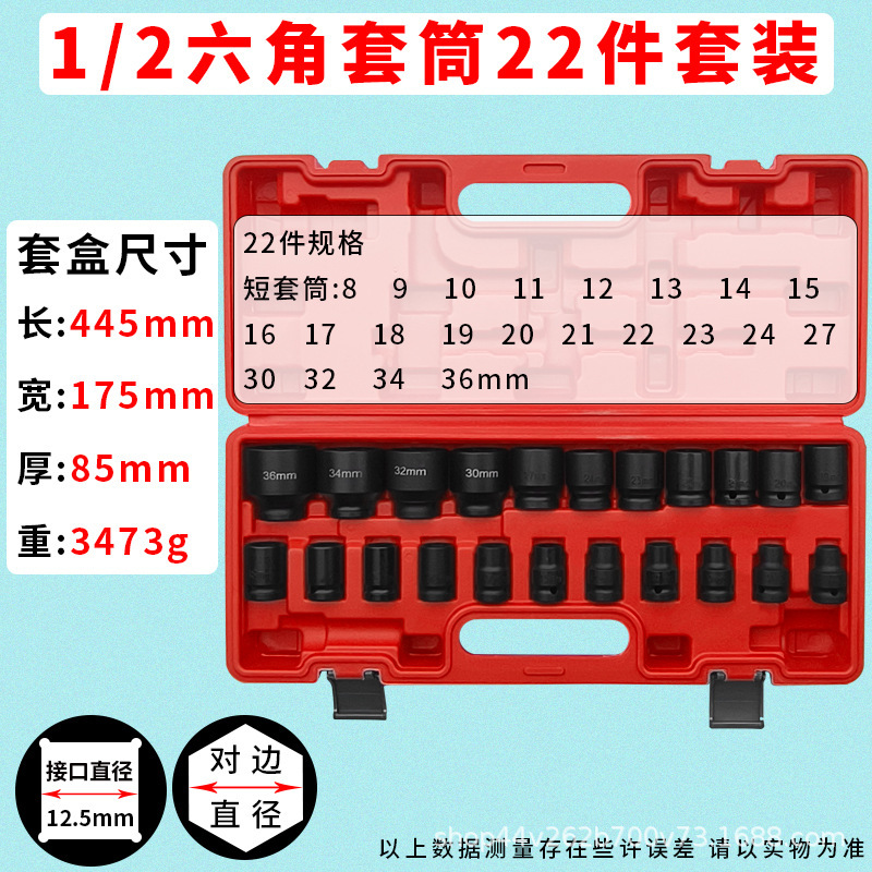 1/2風砲スリーブセット3/4重型六角1インチ十二花レンチセット工具セット卸売り|undefined