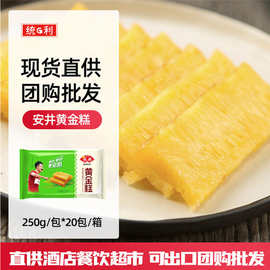 安井速冻切片黄金糕早餐面点点心250g*20包速食商用速冻中式点心