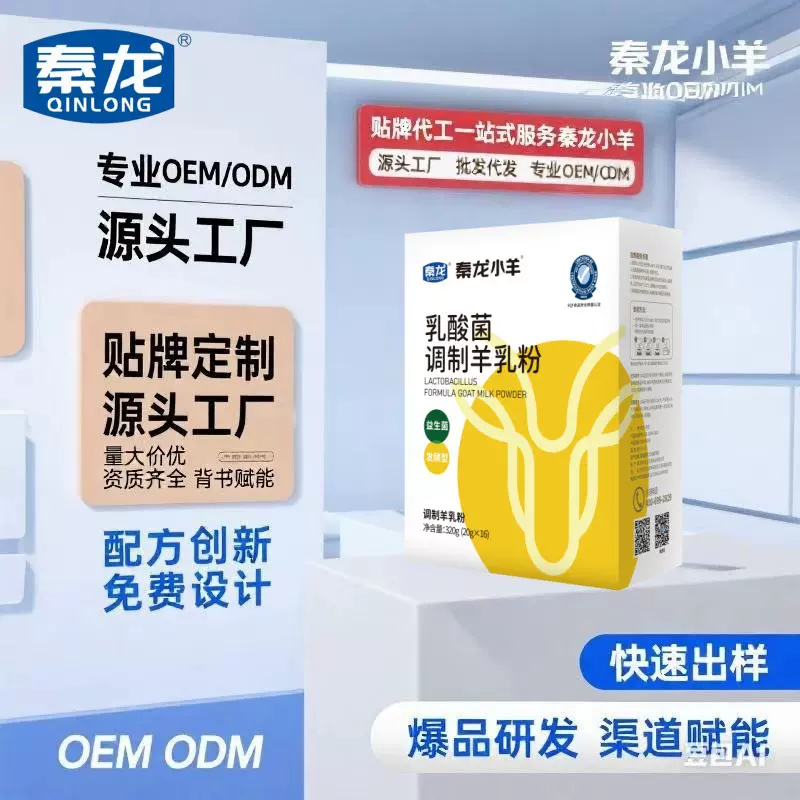 儿童成长羊奶粉乳酸菌调制羊乳粉320g源头工厂家  贴牌定制代加工