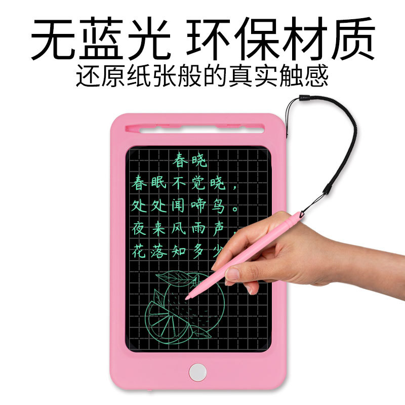 8.5寸田字格儿童液晶手绘板无尘智能黑板学生硬笔练字液晶写字板