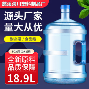���l18.9��ʳƷ��pc����ˮͰ���Î��w�����ˮ�C��ˮ�C�VȪˮƿ��