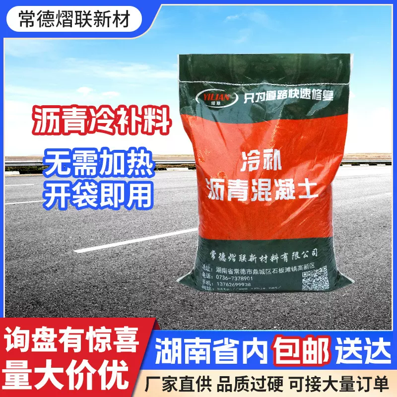 沥青冷补料路面修补维护材料沥青混凝土冷补冷铺石油沥青供应岳阳