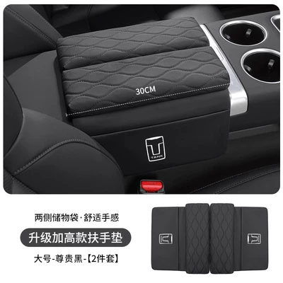Armrest box pad — and new energy vehicles: double-door - premium-black-large-size-30cm-long-car-dual-door-armrest-box-booster-pad-2-piece-set
