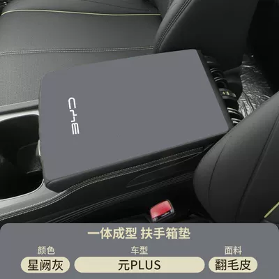 Plus Armrest Box Pad Protective | Armrest box pad - suede-special-armrest-box-mat-xingque-gray-byd-yuan-plus