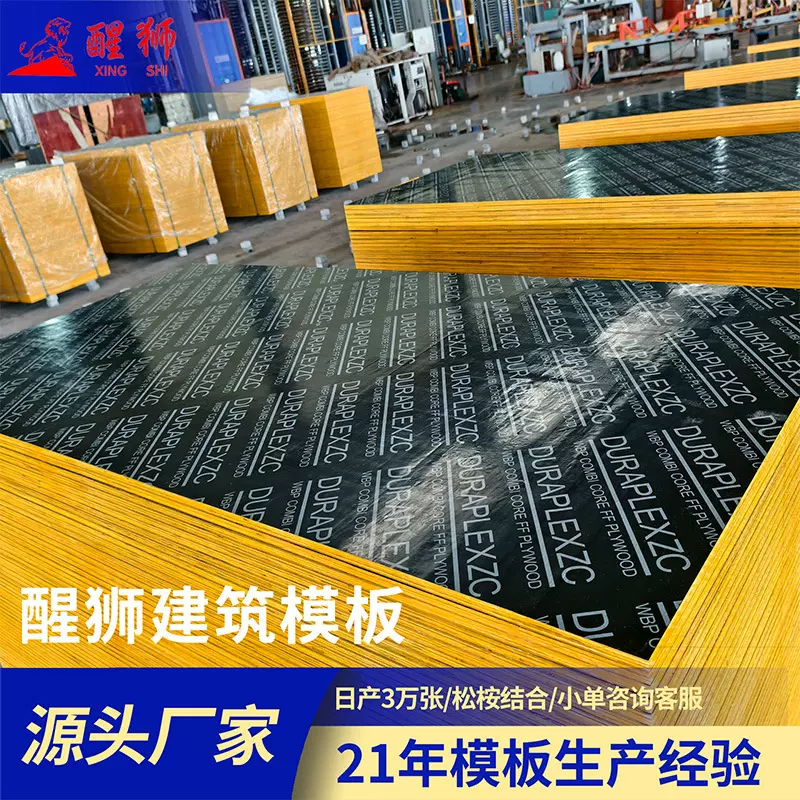 工程板材建筑模板木板 工地高层专用镜面 尺寸齐全多层胶合板