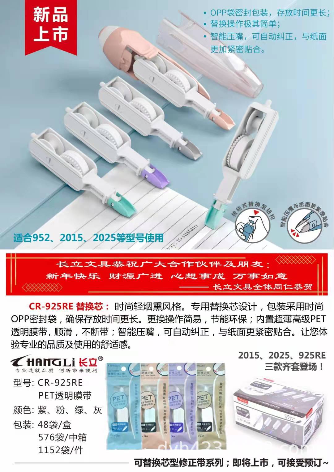 CR-925RE可替换带芯修正带 展1.jpg