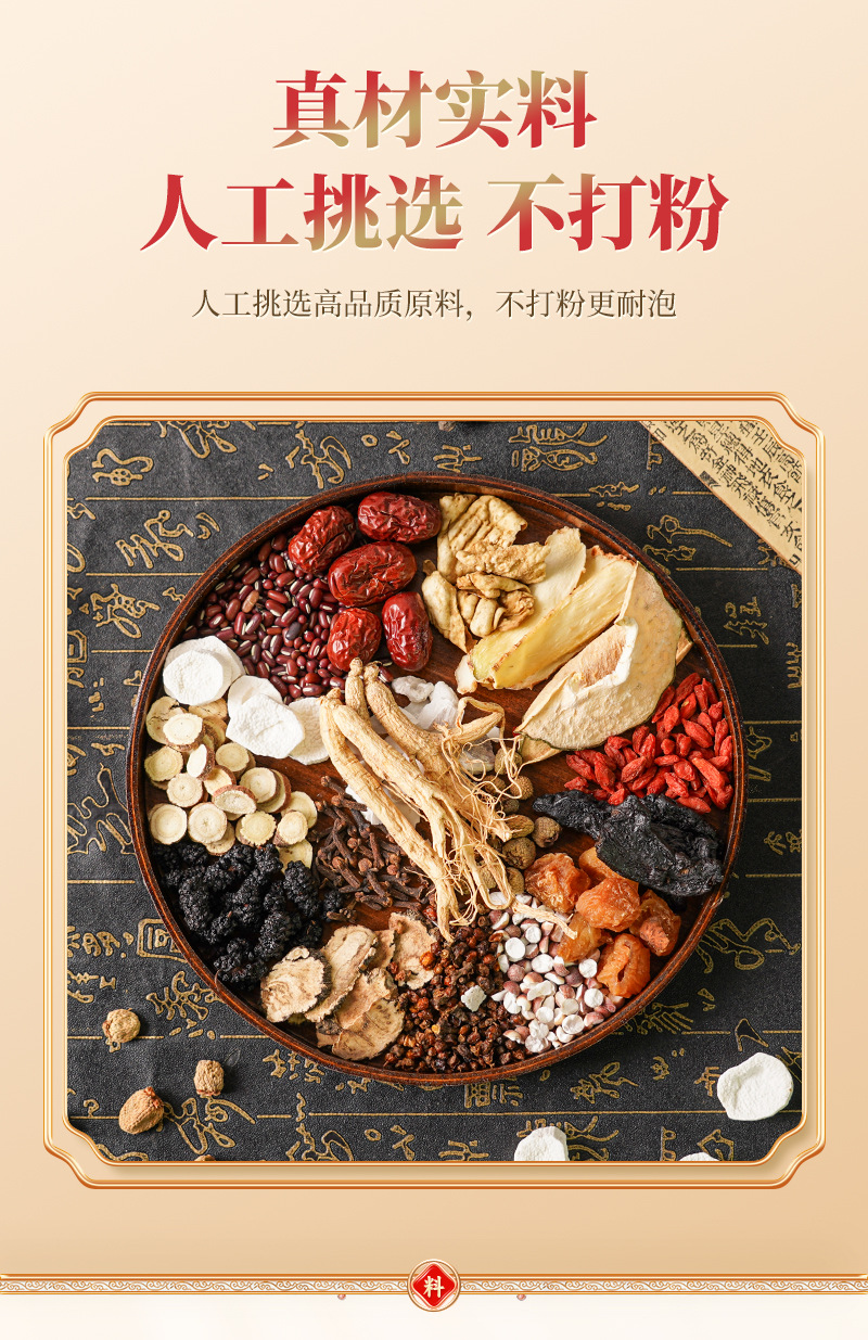 十八味-泡酒料-主图_05