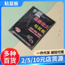 批发家用现货粘鼠板加大加黏老鼠贴老鼠粘胶捕鼠器灭鼠贴粘虫蝇板