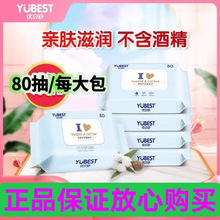 优贝舒婴儿湿巾80抽大包装宝宝湿纸巾手口湿巾纸成人批发带盖