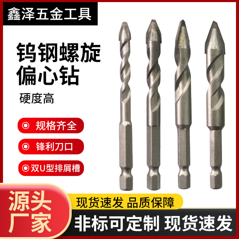 新款超高硬度多功能歪头偏心钻头万能全瓷砖干钻家用打孔神器一套