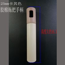 胶棉海绵拖把配件塑料手柄手把杆子吸水拖把滚轮式拖把配件挂勾