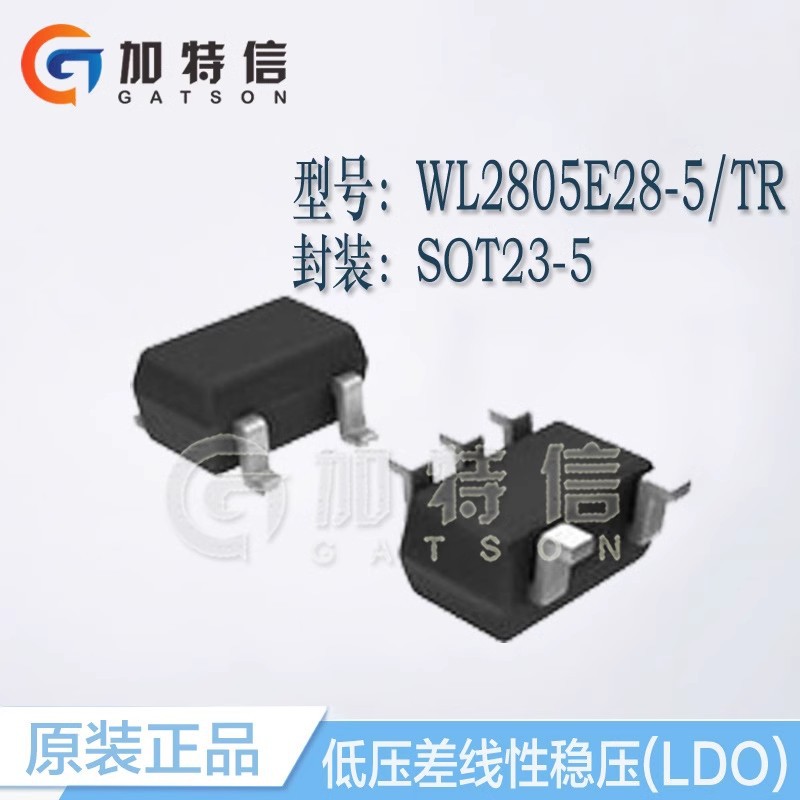 WL2805E28-5/TR 韦尔/WILLSEMI原装 2.8V LDO低压差线性稳压芯片