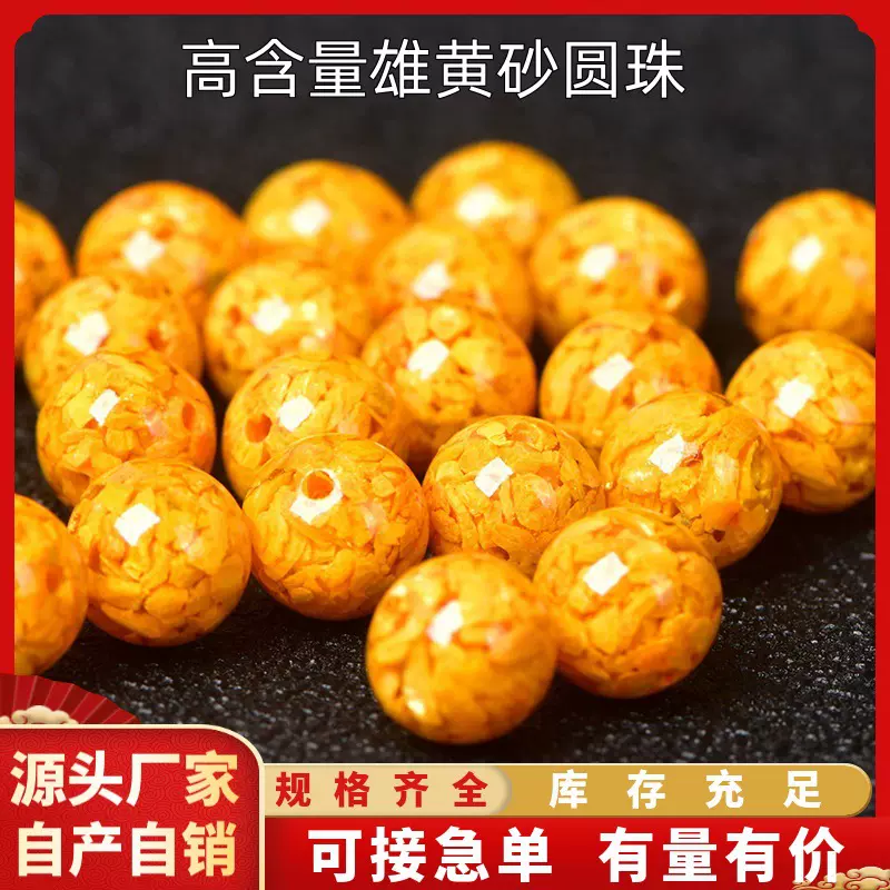 透光雄黄砂圆珠朱砂散珠黄色晶体砂圆珠手工串珠手串饰品配珠批发