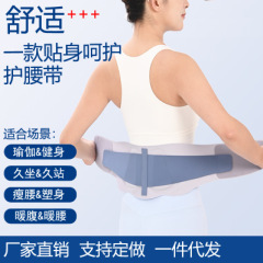 运动护腰带保护腰带裸感有弹力护肚宽塑板腰部支撑舒适护腰带