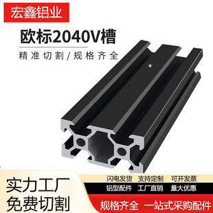 European Standard 2040V Slot Black Aluminum Profile 2040V-Slotv Slot Aluminum Printer Black Oxidation Chute Track