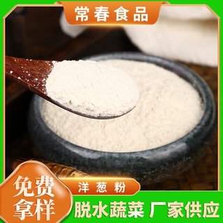 厂家定制供应脱水洋葱粉调味品调味料蔬菜洋葱粉烘培原料洋葱粉