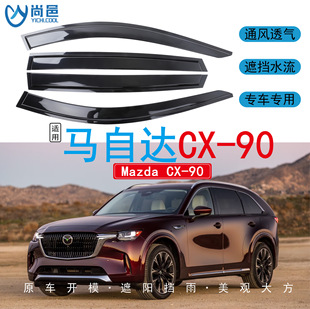 Cross-Border Applicable 2023-2024 Mazda Cx90 Window Cover and Rainproof Acrylic Car Rainproof Cover