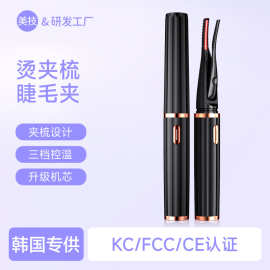 KC电动睫毛夹三档温度睫毛烫卷器加热睫毛卷翘器充电式韩国热卖品