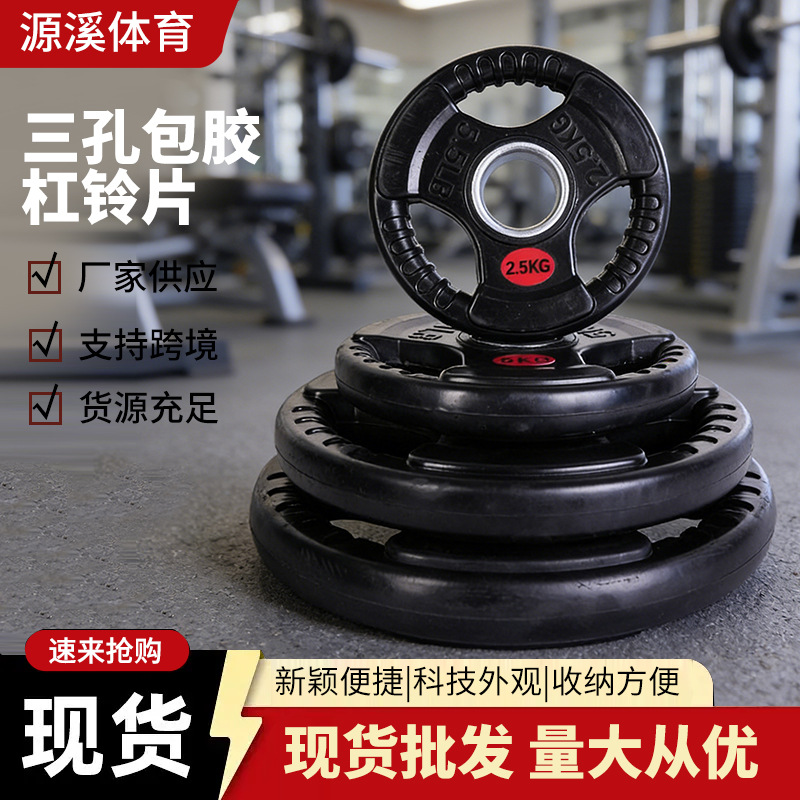 Three-hole rubber-coated barbell tablet gym counterweight weightlifting big hole Olympic tablet squat competitive training rubber hand grip tablet