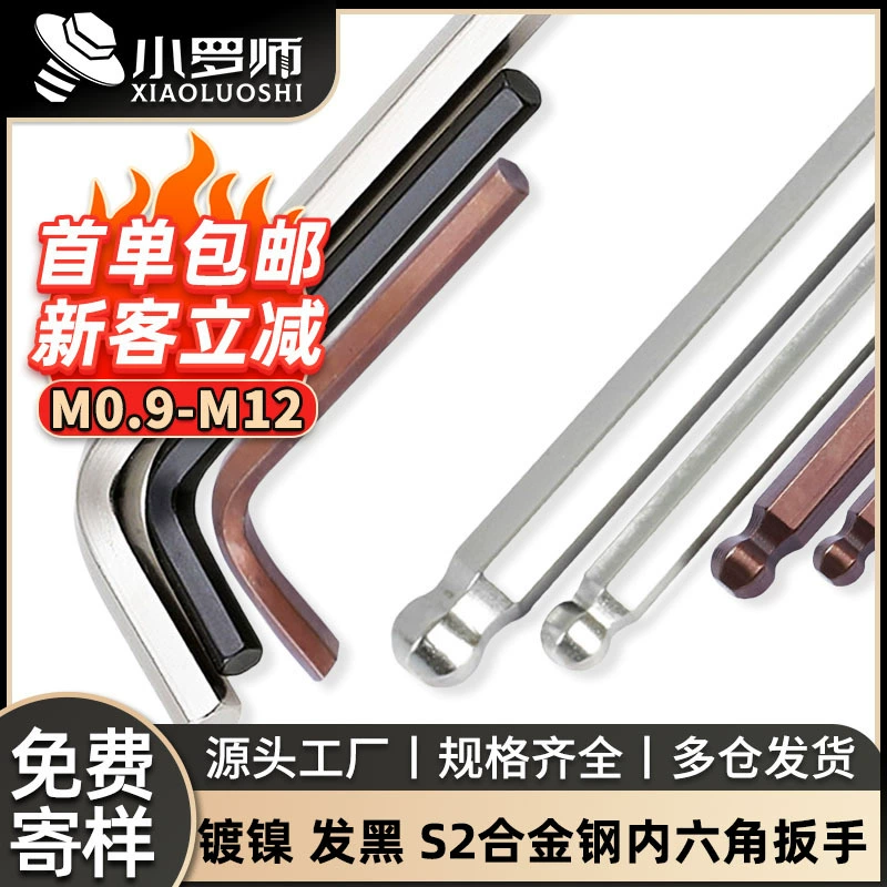 L-образный шестигранный гаечный ключ внутренний шестигранный шариковая головка