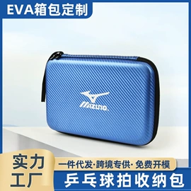 游戏机保护壳;数码3C包装;乒乓球拍套