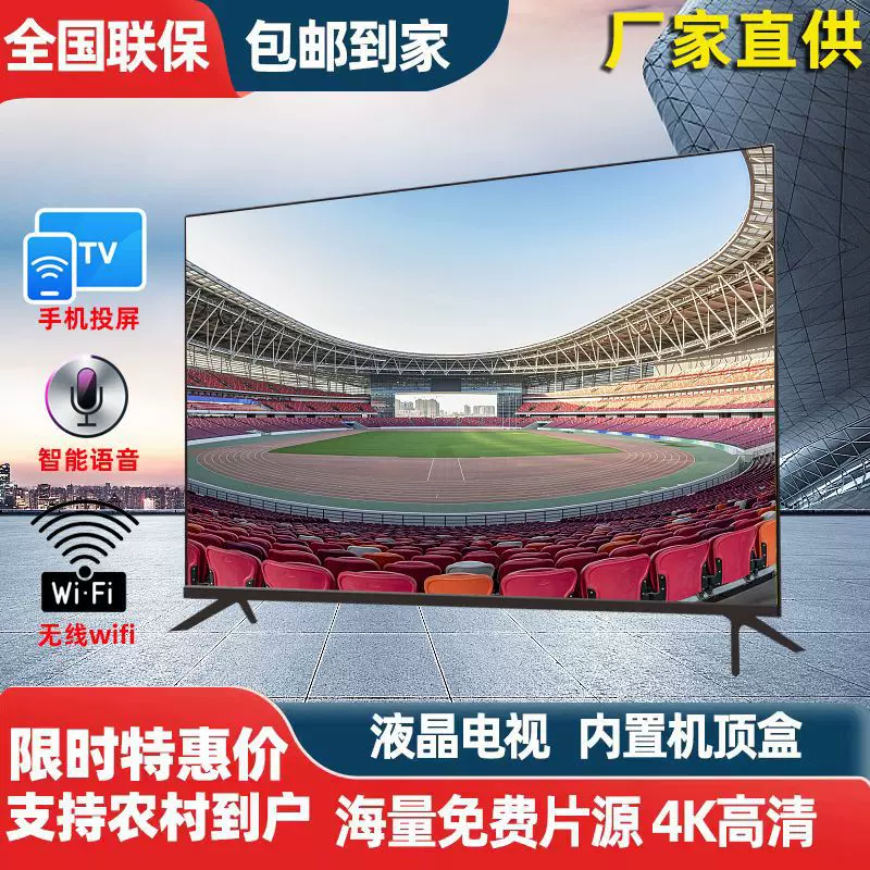 外贸出口南美批发32寸42寸55寸65寸75寸85寸100寸液晶电视网络