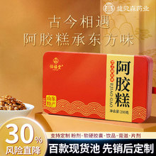 东阿特产即食阿胶糕200g铁盒贴牌定制阿胶芝麻核桃固元糕阿胶糕