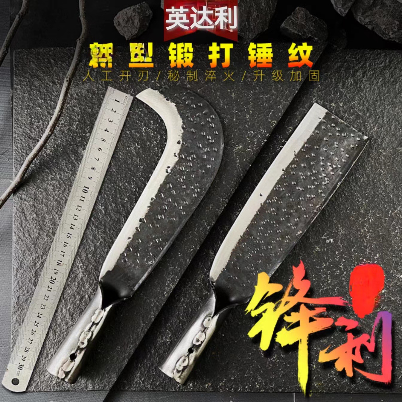 英达利弹簧钢锻打锤纹砍柴刀户外开山农用镰刀园林电力消费工具
