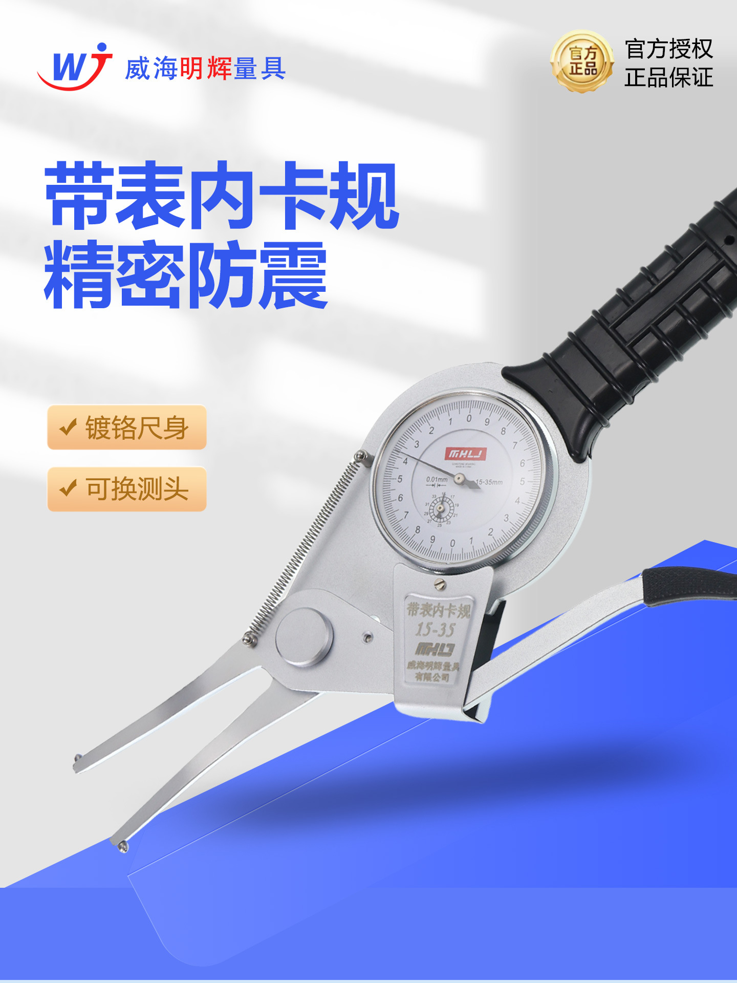 威海明辉带表内卡规内槽镗孔测量量具内径卡钳内卡钳内径测量工具