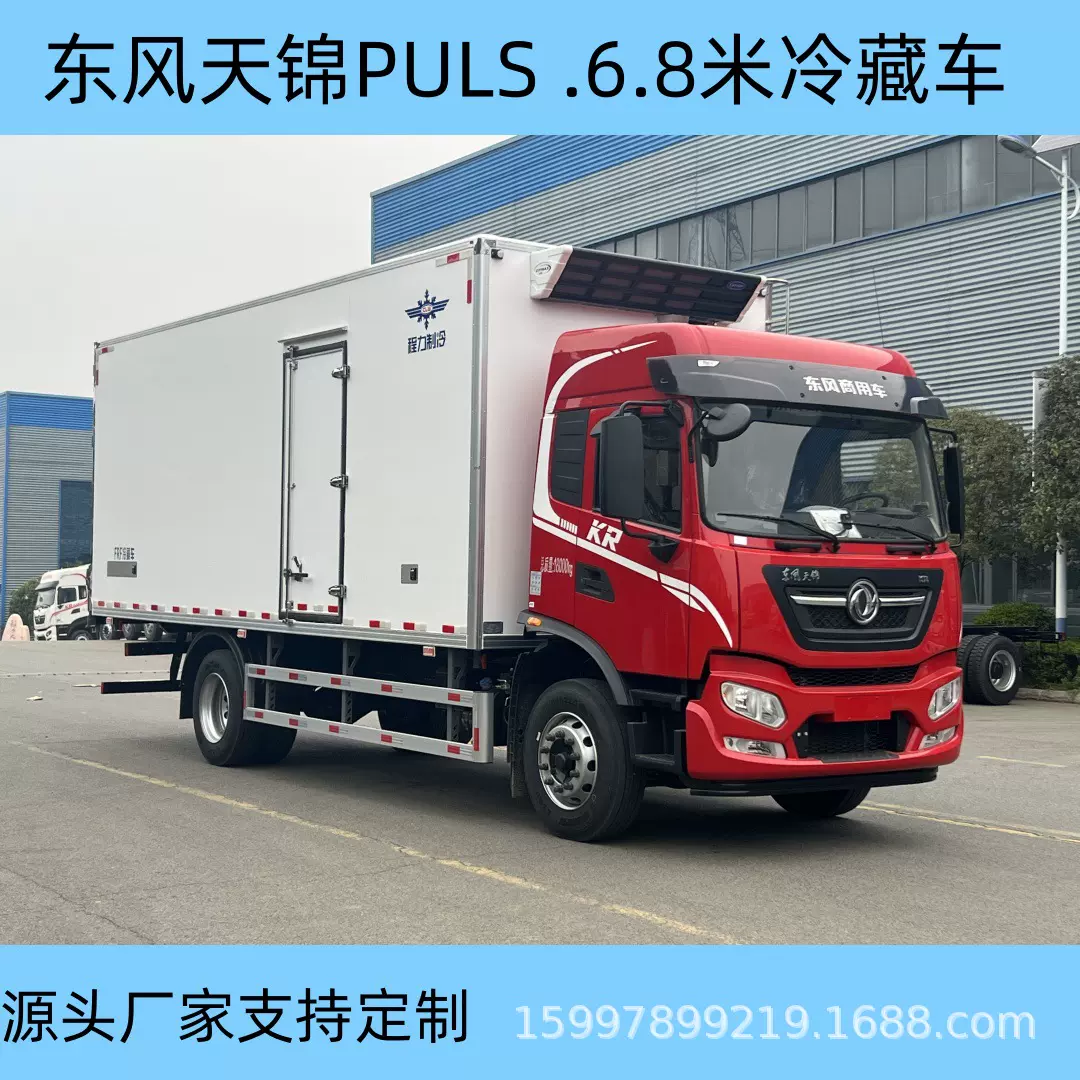 东风天锦6.8米冷藏车 用来运输冷冻 保鲜 货物的封闭式保温运输车