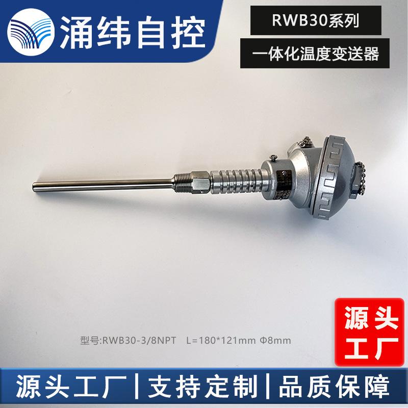 涌纬 一体化温度变送器RWB30-3/8NPT Φ8mm  0-400℃  带散热装置