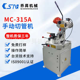 MC-315A手动切管机 切管机全自动方管圆管自动送料镀锌管切管机