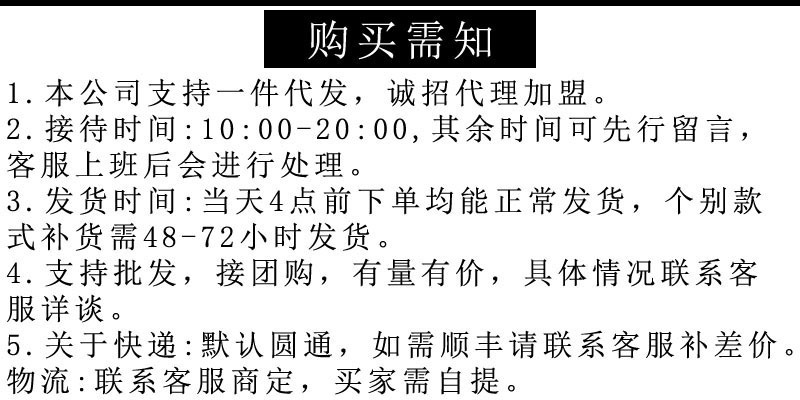 购买需知