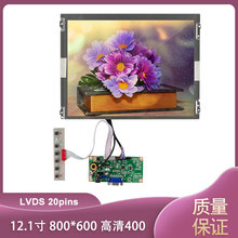 BA121S01-100京东方带驱动板12.1寸显示屏800*600 LVDS 20P高清