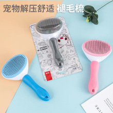 跨境宠物梳子猫梳子猫咪狗狗一键除毛梳子自动褪毛开结美容刷批发