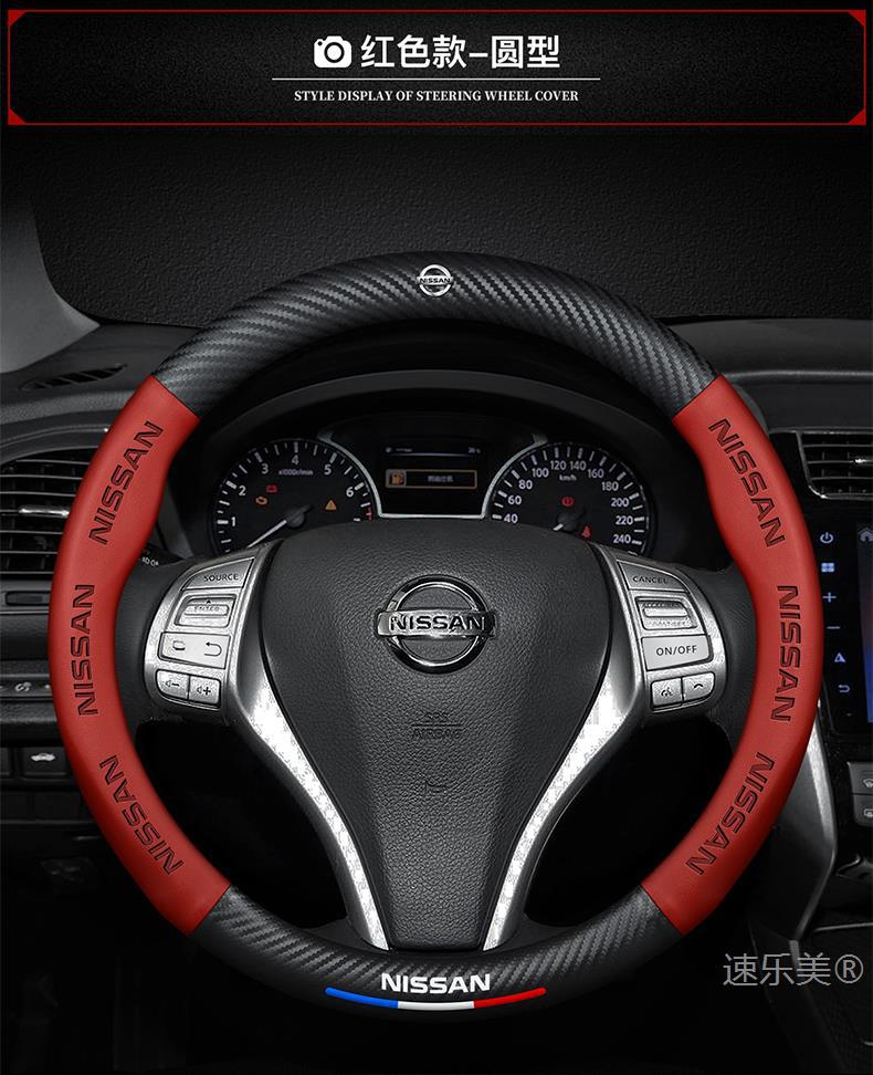 Suitable for 2008-2024 Nissan Teana Leather Steering Wheel Cover Anti-Slip Ultra-Thin Sweat-Absorbent Nissan Duke Handlebar Cover