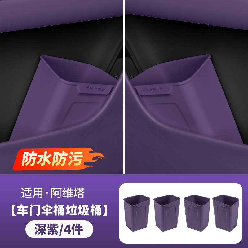 阿维塔06车载垃圾桶07车门伞桶车门边收纳盒汽车改装用品配件|undefined