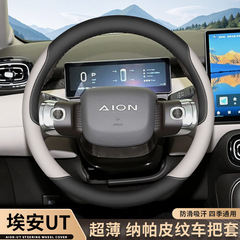 2025 GAC Aian UT ステアリングホイールカバー 25 Parrot Dragon 車内改造用品超薄型四季ハンドルカバー