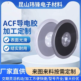 元器件包装;其他电子制造;导电胶