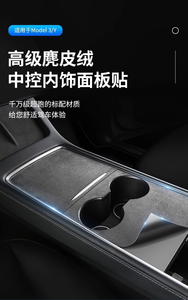 Suede Protective Film Interior Modification Accessories for Tesla Model 3/Y