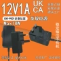 带线英规输出12v1a1适配器