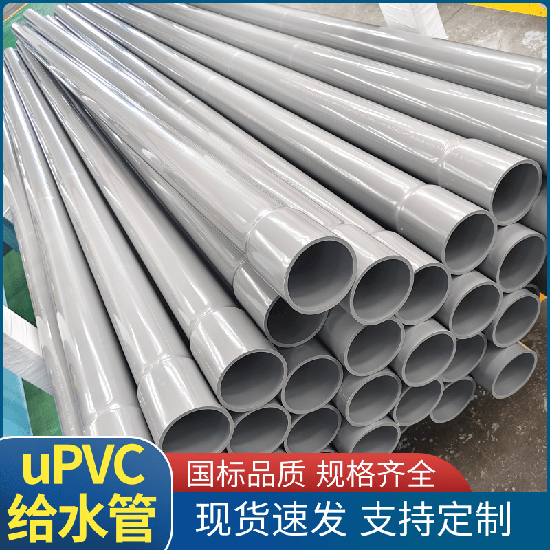 给水管pvc台塑南亚饮用自来水厂用硬管国标非铅盐uPVC管