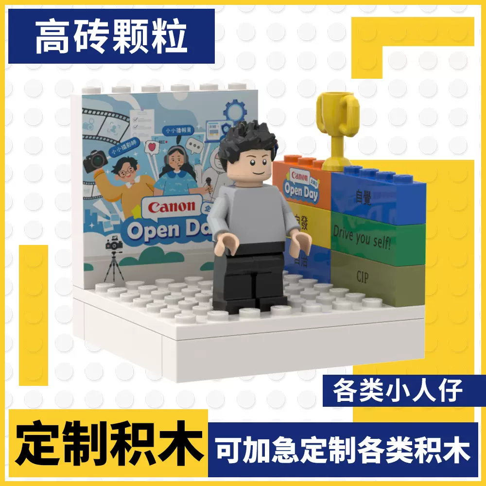 企业司龄积木定制年会入职礼品拼装手办礼物兼容乐高玩具来图设计