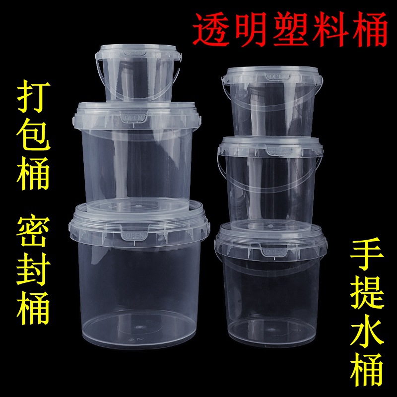 多规格手提塑料小圆桶水果捞奶茶带盖打包桶装鱼虾螃蟹透明收纳桶