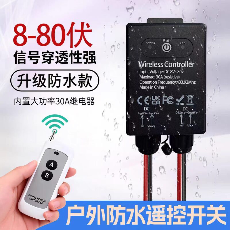 8-80v waterproof intelligent wireless remote control outdoor long-distance 30A DC motor light strip RV yacht controller 8-80v waterproof intelligent wireless remote control outdoor long-distance 30A DC motor light strip RV yacht controller
