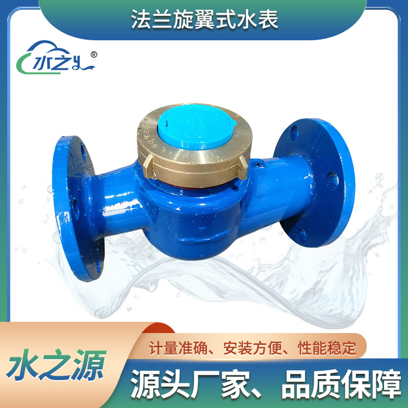 法兰水表家用自来水水表螺纹冷热水表全铜水平工程用旋翼式水表