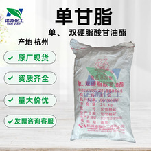 批发 六和 单甘脂 , 十八酸甘油酯, 单硬脂酸甘油脂 1公斤起订